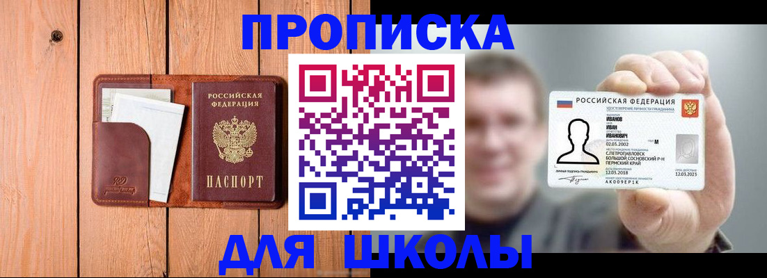 прописка для работы в Шали