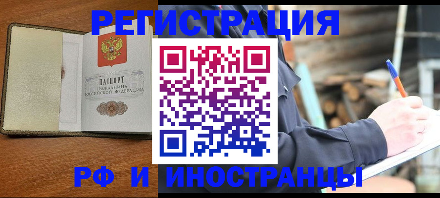 временная регистрация для школы в Шали