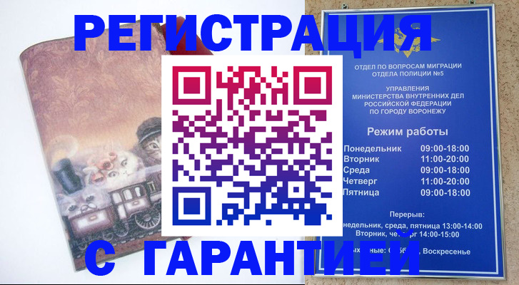 временная регистрация законно в Шали