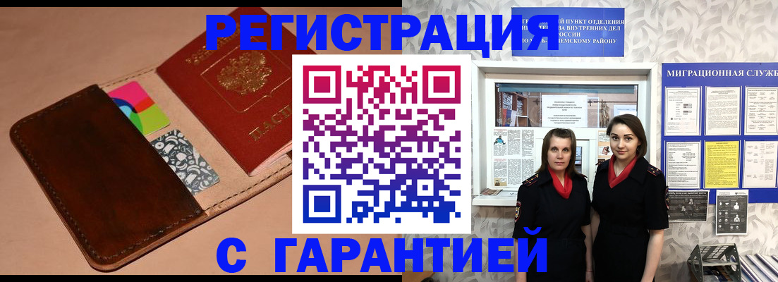 временная регистрация купить в Шали